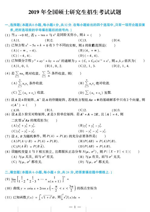2019年考研数三真题及答案