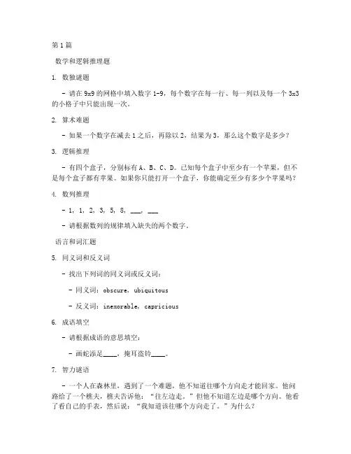 智力测试题130以上(3篇)