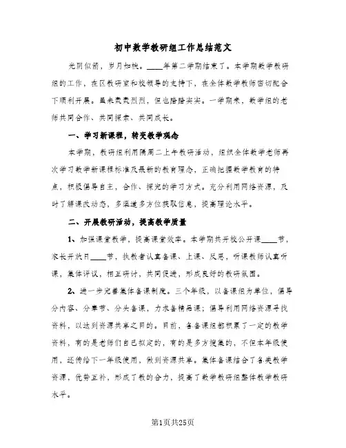 初中数学教研组工作总结范文(9篇)