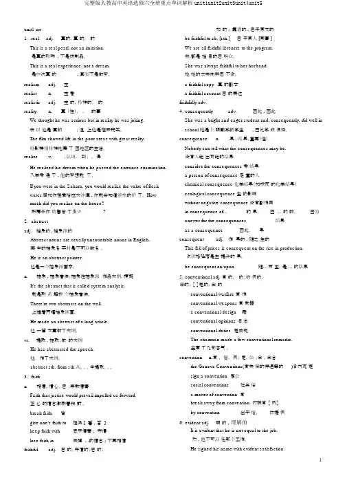 完整版人教高中英语选修六全册重点单词解析unit1unit2unit3unit4unit5