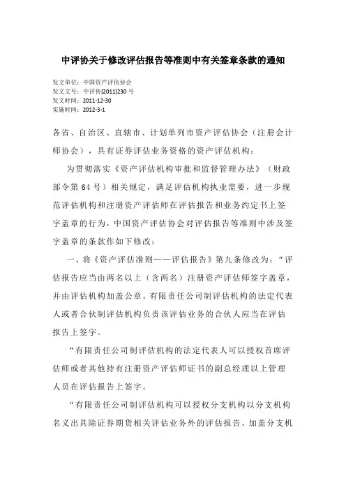 中评协关于修改评估报告等准则中有关签章条款的通知