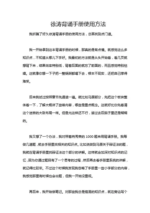徐涛背诵手册使用方法