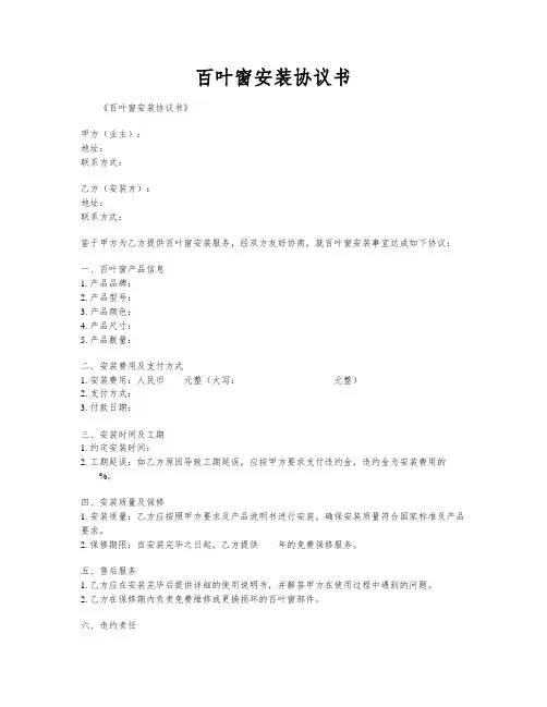 百叶窗安装协议书