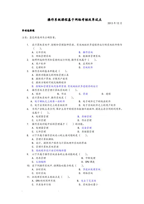 操作系统_13春电大网上形成性测试答案