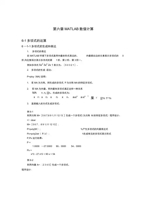 第六章MATLAB数值计算