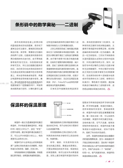 条形码中的数学奥秘——二进制