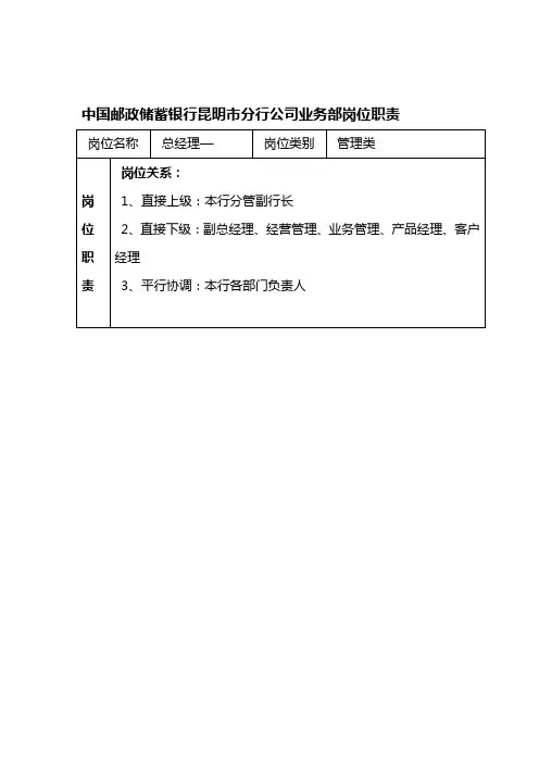 商业银行公司业务部各岗位职责