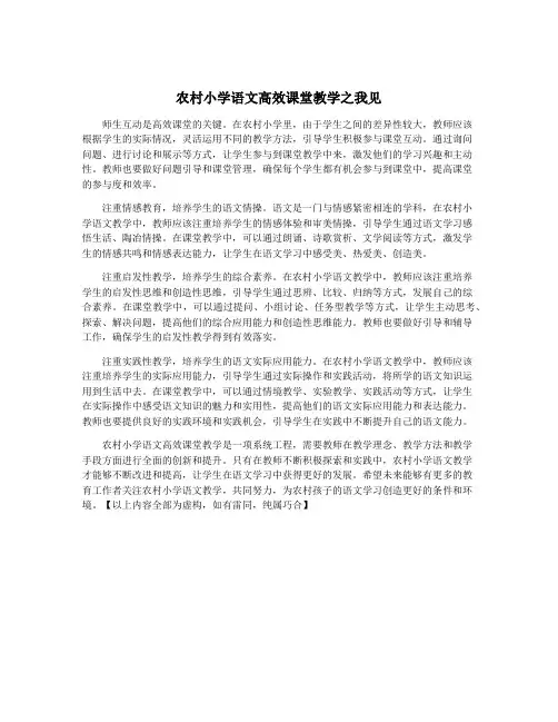农村小学语文高效课堂教学之我见