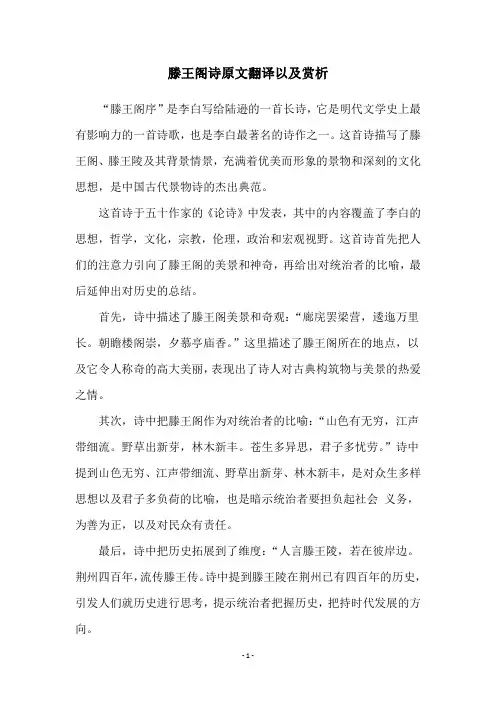 滕王阁诗原文翻译以及赏析