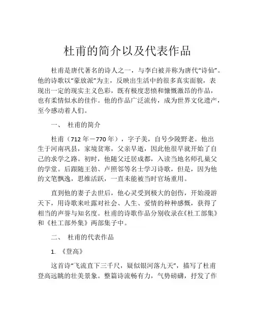 杜甫的简介以及代表作品