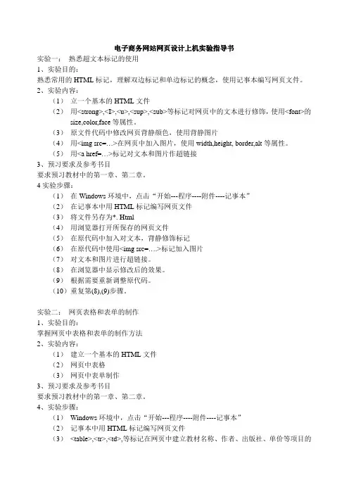 电子商务网站网页设计上机实验指导书