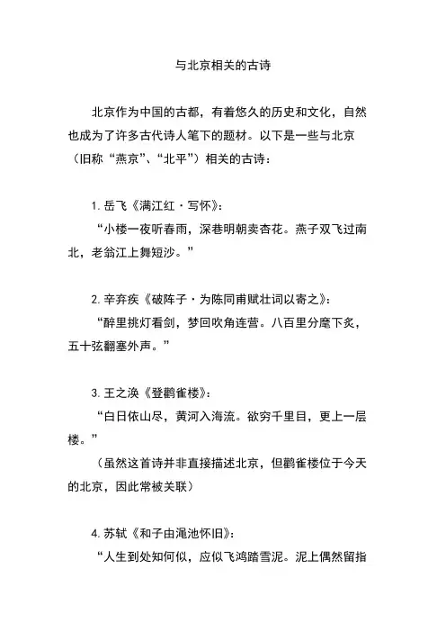 与北京相关的古诗