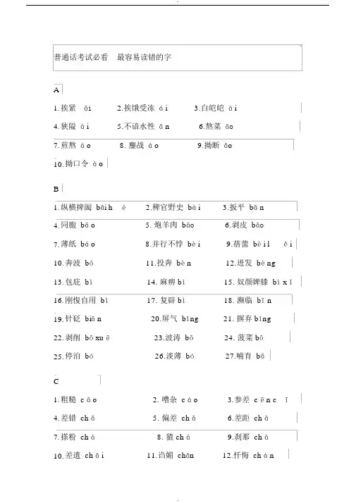 普通话考试必最容易读错的字