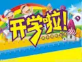 小学四年级数学开学第一课ppt课件 (5)