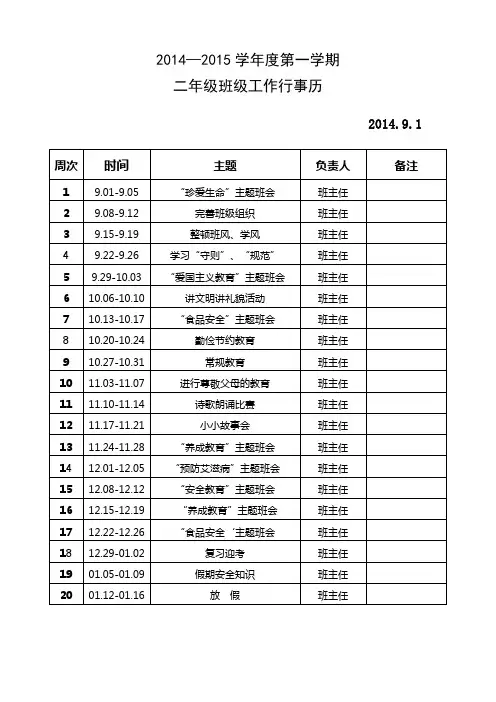 (完整)二年级第一学期班级工作行事历