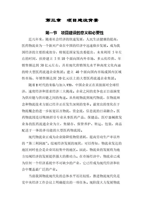 第三章  项目建设背景