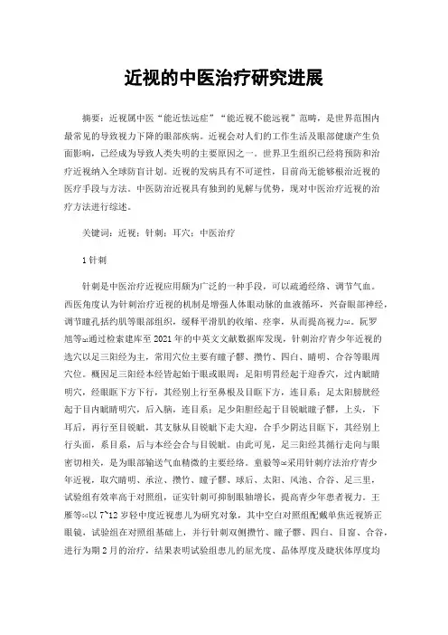 近视的中医治疗研究进展