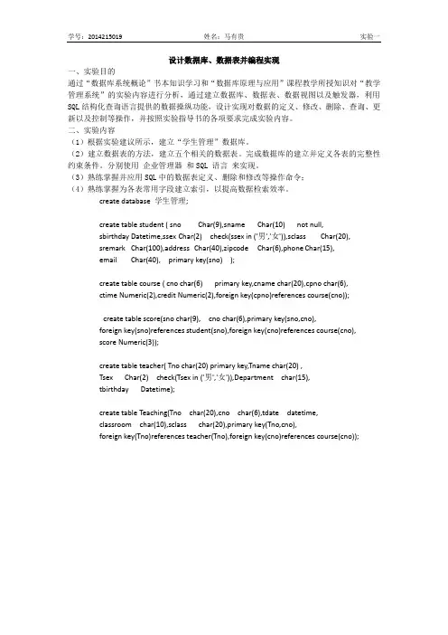 数据库实验报告(合工大)