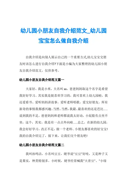 幼儿园小朋友自我介绍范文_幼儿园宝宝怎么做自我介绍