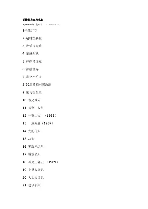 香港经典喜剧电影_免费下载