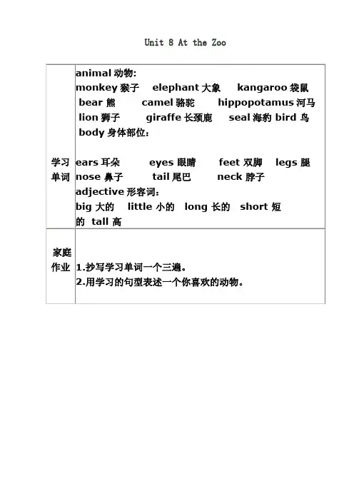 朗文新派少儿英语基础级第8单元知识点