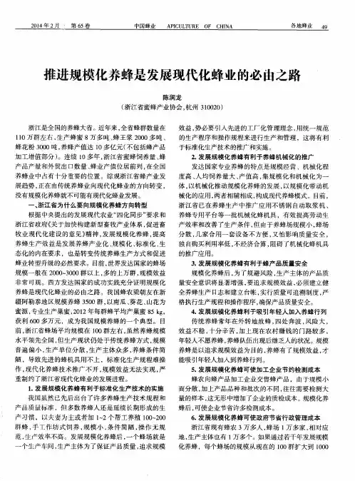 推进规模化养蜂是发展现代化蜂业的必由之路