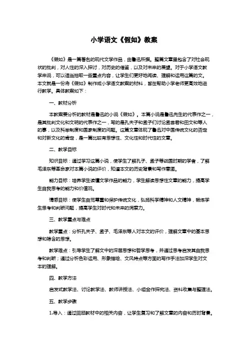 小学语文《假如》教案
