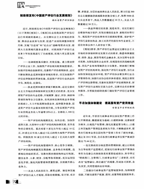 财政部发布《中国资产评估行业发展规划》