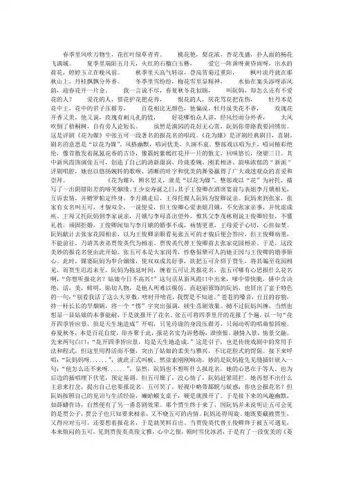 观戏——花为媒