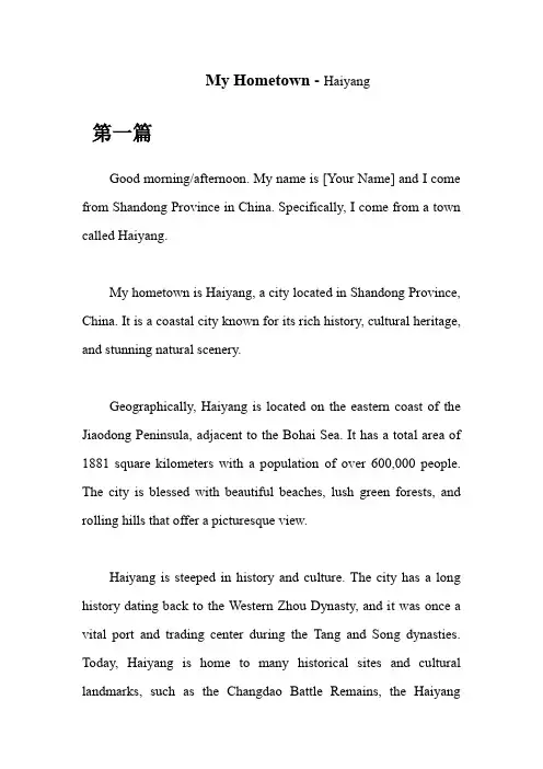 考研英语面试介绍我的家乡——山东省海阳市