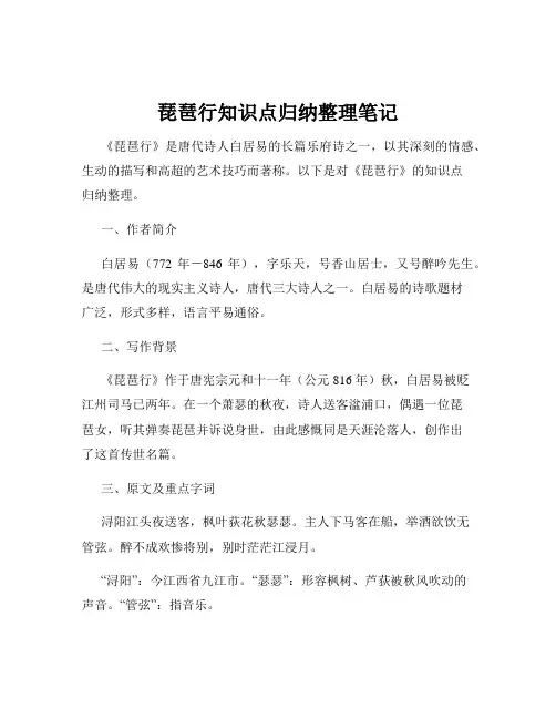 琵琶行知识点归纳整理笔记