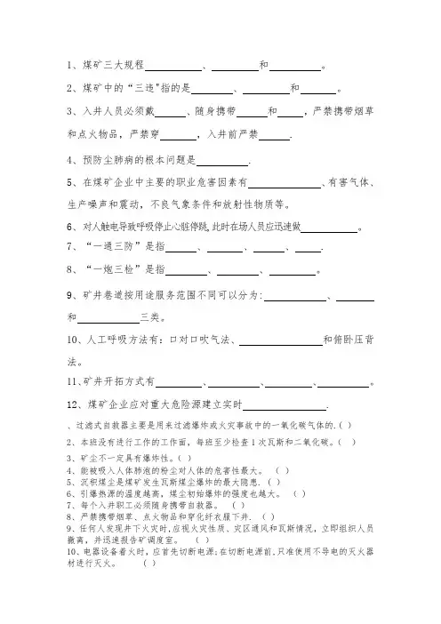 三大规程题库