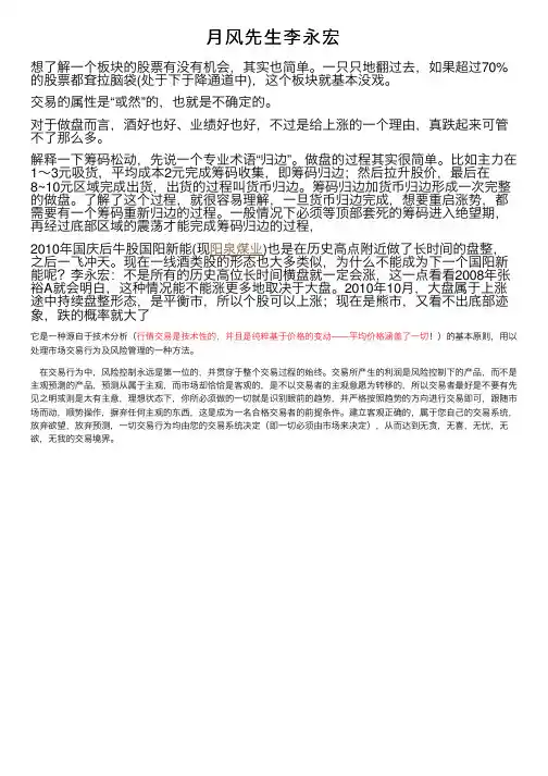 月风先生李永宏