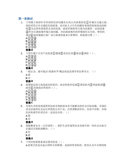 农业政策学(山东联盟)智慧树知到答案章节测试2023年山东财经大学