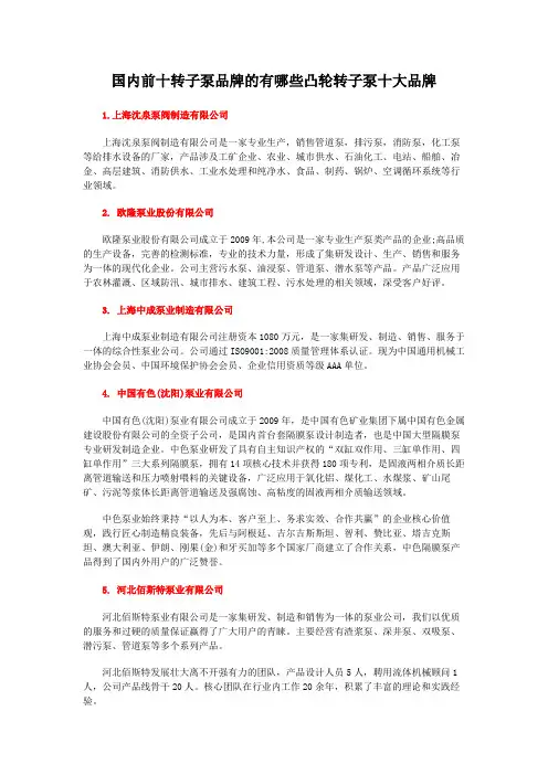 国内前十转子泵品牌的有哪些凸轮转子泵十大品牌