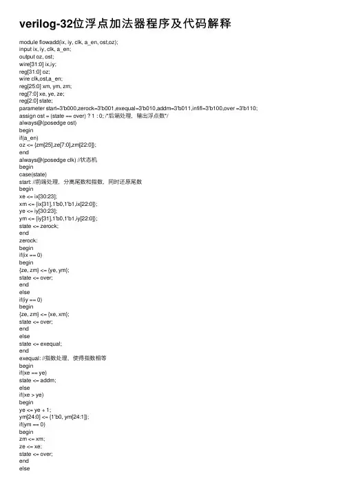 verilog-32位浮点加法器程序及代码解释