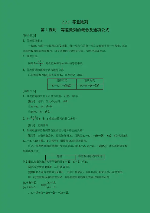 教学设计4：2.2.1 等差数列 第1课时 等差数列的概念及通项公式