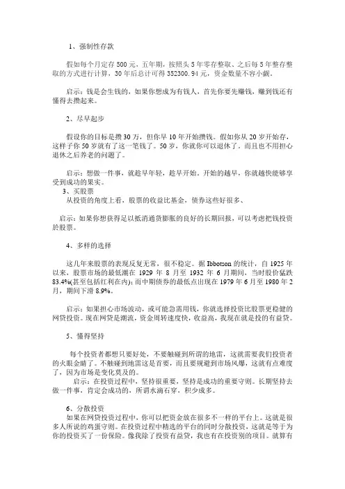 个人如何理财
