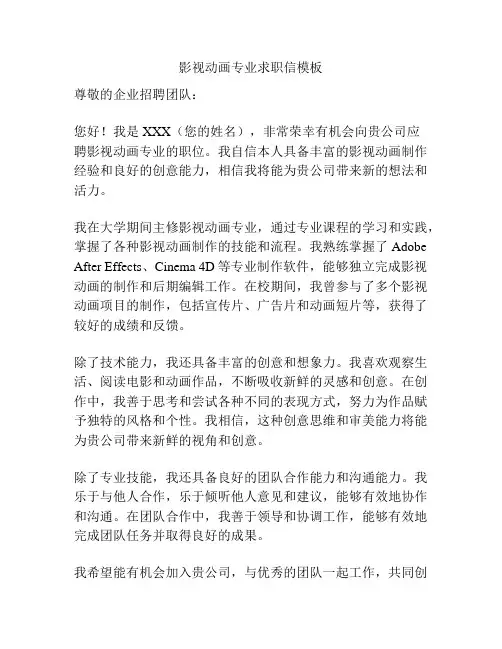 影视动画专业求职信模板