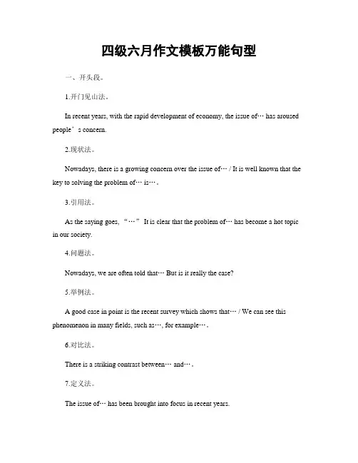 四级六月作文模板万能句型
