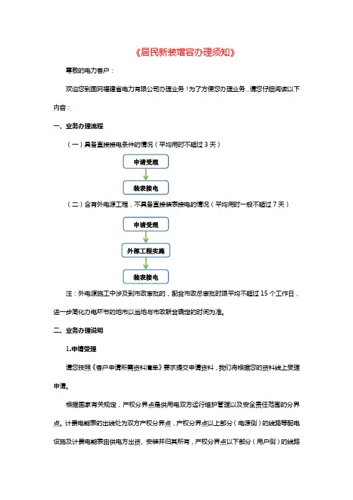 《居民新装增容办理须知》