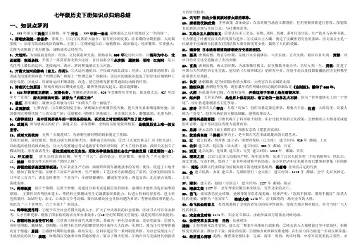 七年级历史下册知识点归纳总结(精)