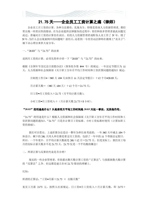 21.75天的正确算法[精品文档]