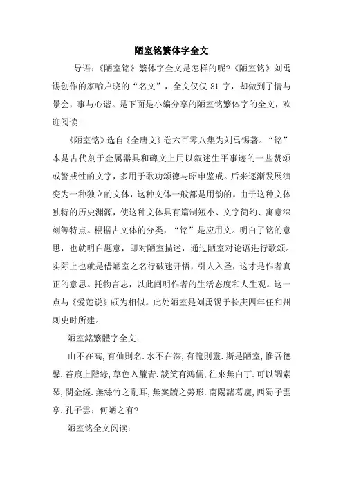 最新陋室铭繁体字全文
