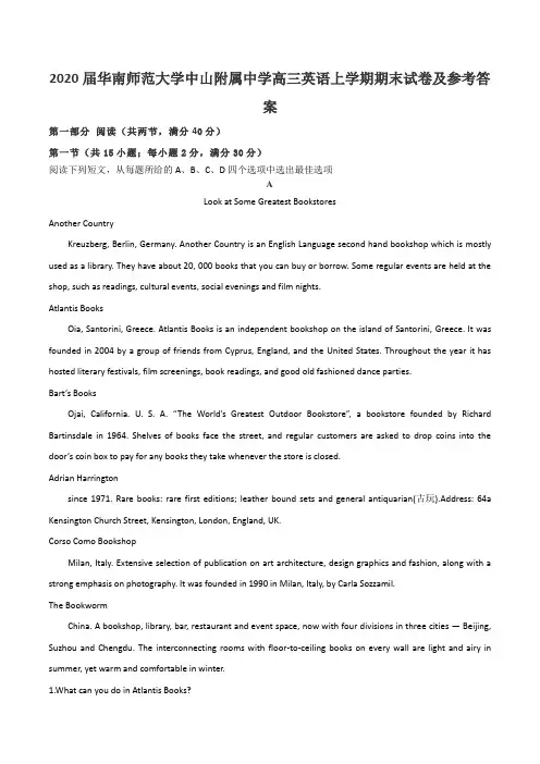 2020届华南师范大学中山附属中学高三英语上学期期末试卷及参考答案