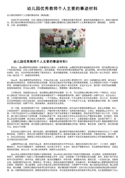 幼儿园优秀教师个人主要的事迹材料
