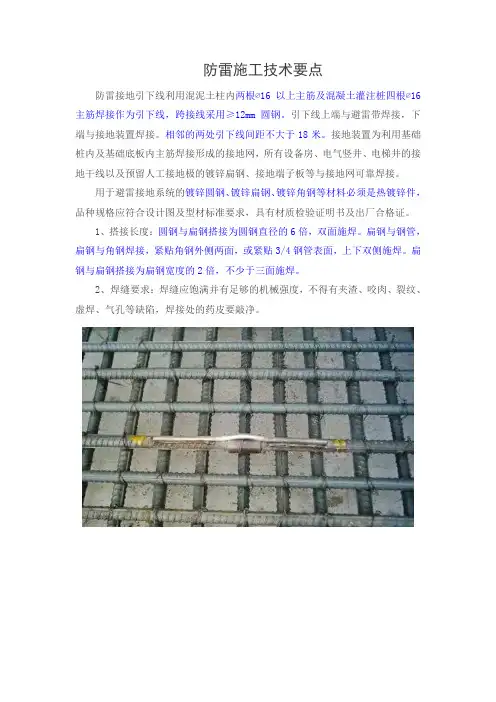 (完整版)图解防雷接地施工技术要点