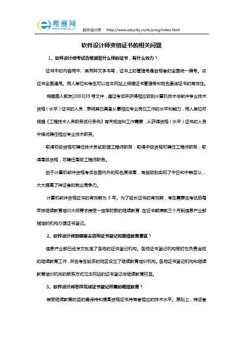 软件设计师资格证书的相关问题