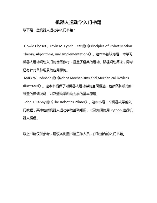 机器人运动学入门书籍