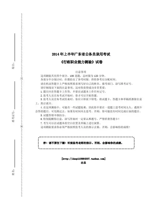 2014年广东省公务员录用考试《行政职业能力测验》真题及详解